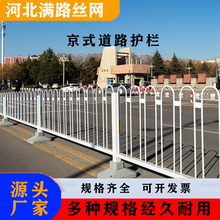 京式道路护栏人行道安全围栏马路交通隔离栏防撞栏机非道路U型栏