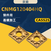 KYOCERA批發代理 日本京瓷數控刀片 菱形CNMG120404 硬質合金刀粒