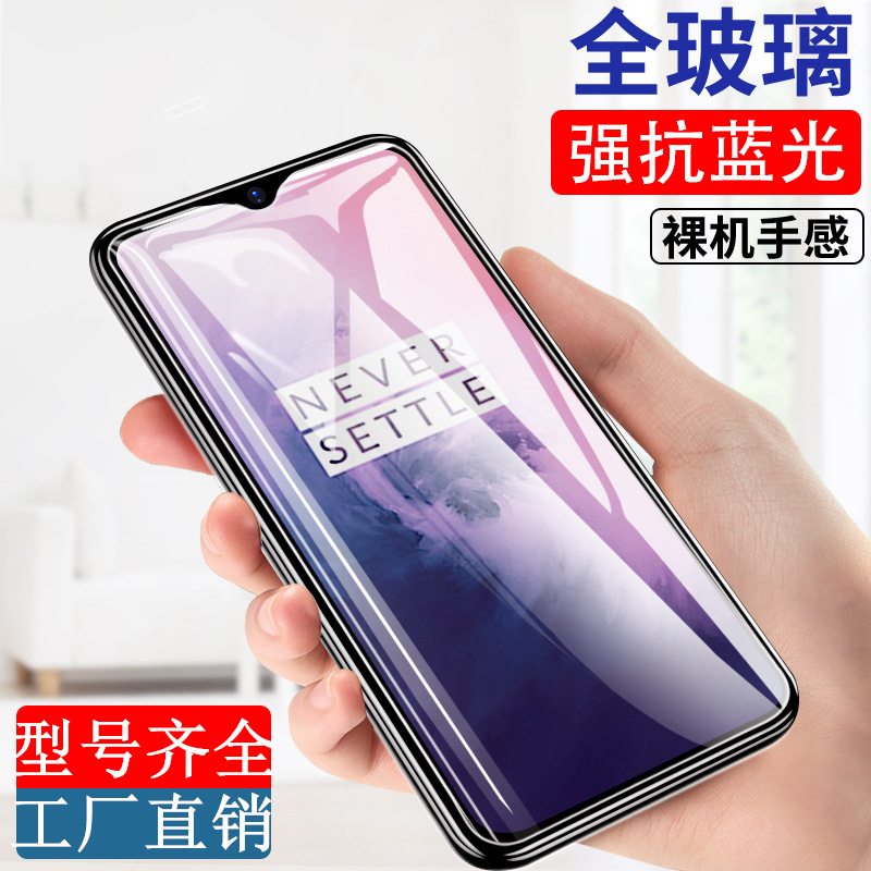 Suitable for one plus 7 HD tempered film 1 ACE3V full screen eye protection ace2v mobile phone protection screen 8/9 racing anti-peep