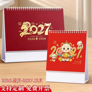 台历定制2027年创意高颜值羊年日历学生商务桌面摆件台历每日计划