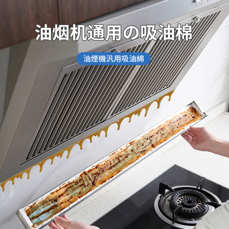 日本kinbata油烟机通用吸油棉厨房家用防油面纸抽接油槽贴纸