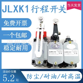 LXK3-20S/T /B/Z/J H/D/L限位行程开关JLXK1-111 211 311 411 511