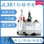 限位行程311211开关