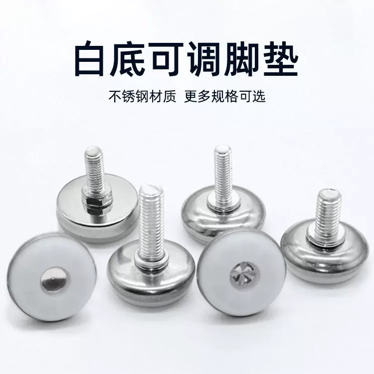 白底可调脚垫 调节脚 桌椅垫脚 调整脚 螺丝脚垫 家具脚垫M10M8M6