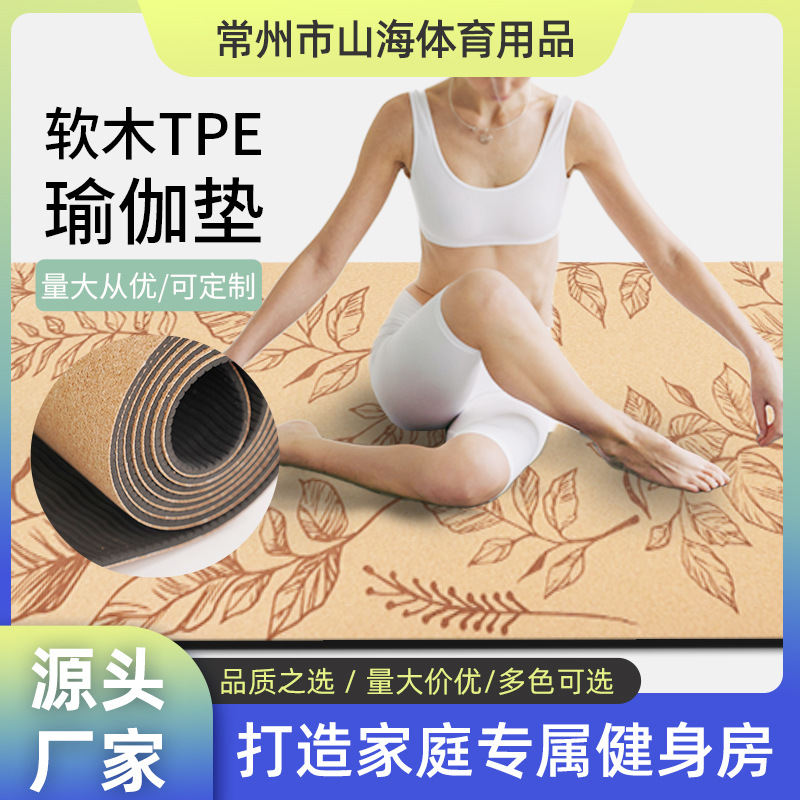 加宽新款6MM彩色纹路款天然软木瑜伽垫TPE瑜伽防滑加厚健身
