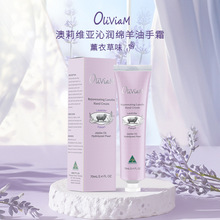 澳洲进口 一般贸易 澳莉维亚沁润绵羊油手霜（薰衣草味）70ml