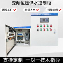PLC恆壓供水變頻控制風機水泵高低壓成套配電不銹鋼電容償配電箱