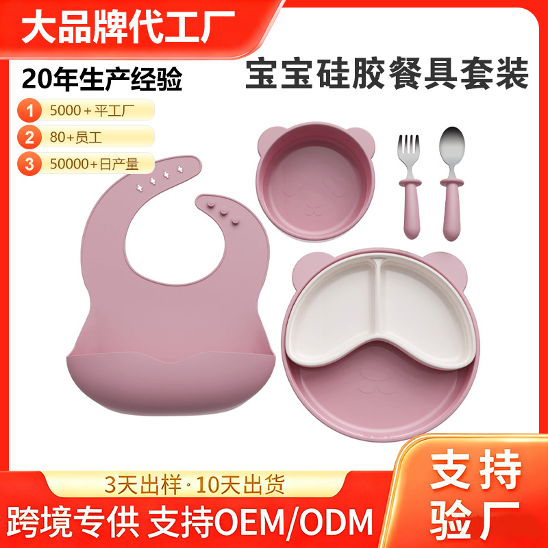 Cross-Border Manufacturer Children's Tableware 6-Piece Set Divided Plate Mother and Baby Feeding Set Mother and Baby Divided Baby Silicone Tableware