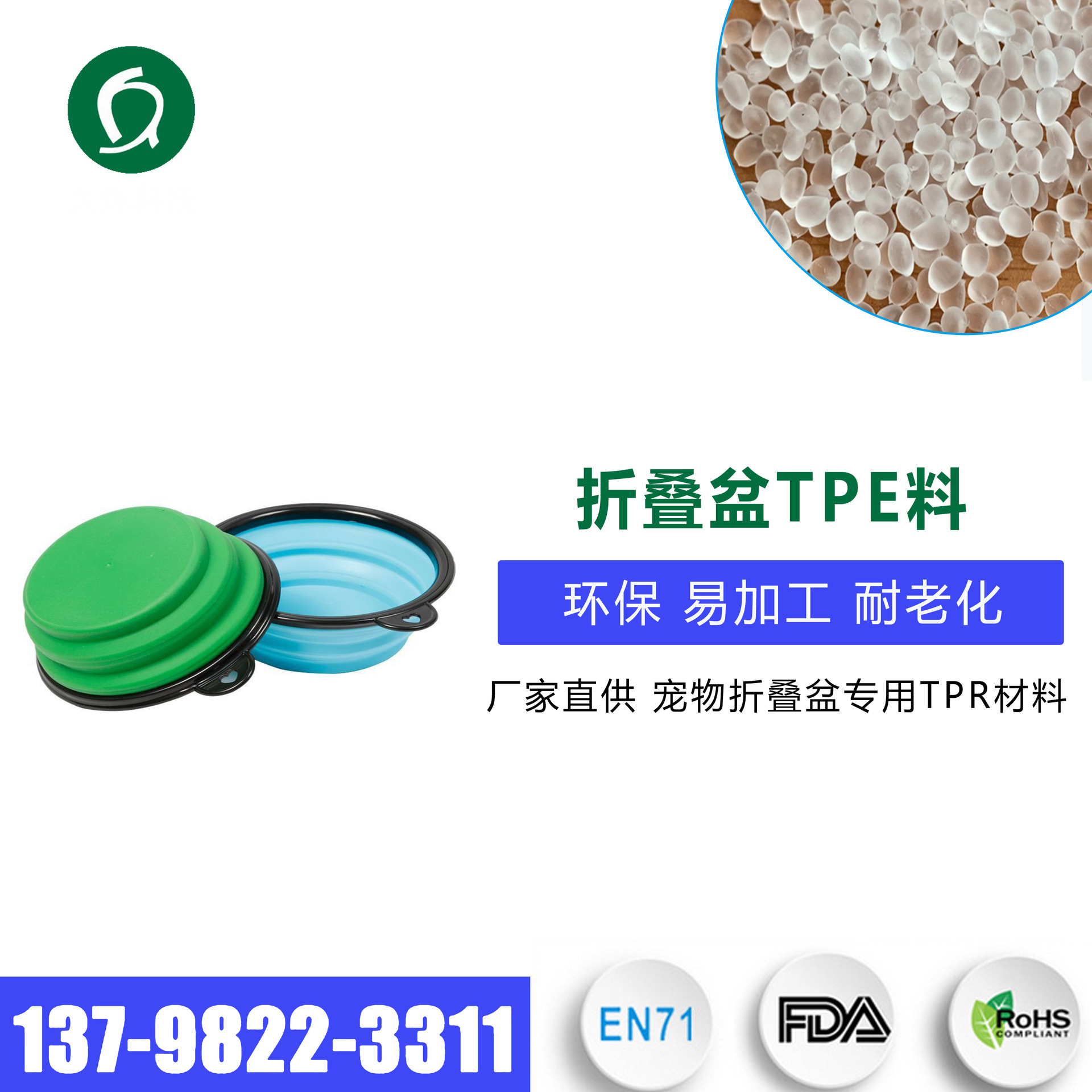 TPE生产销售厂家 耐老化耐酸碱tpe折叠盆原料 宠物折叠碗用塑胶颗