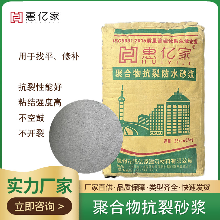 抗裂砂浆(无号码)
