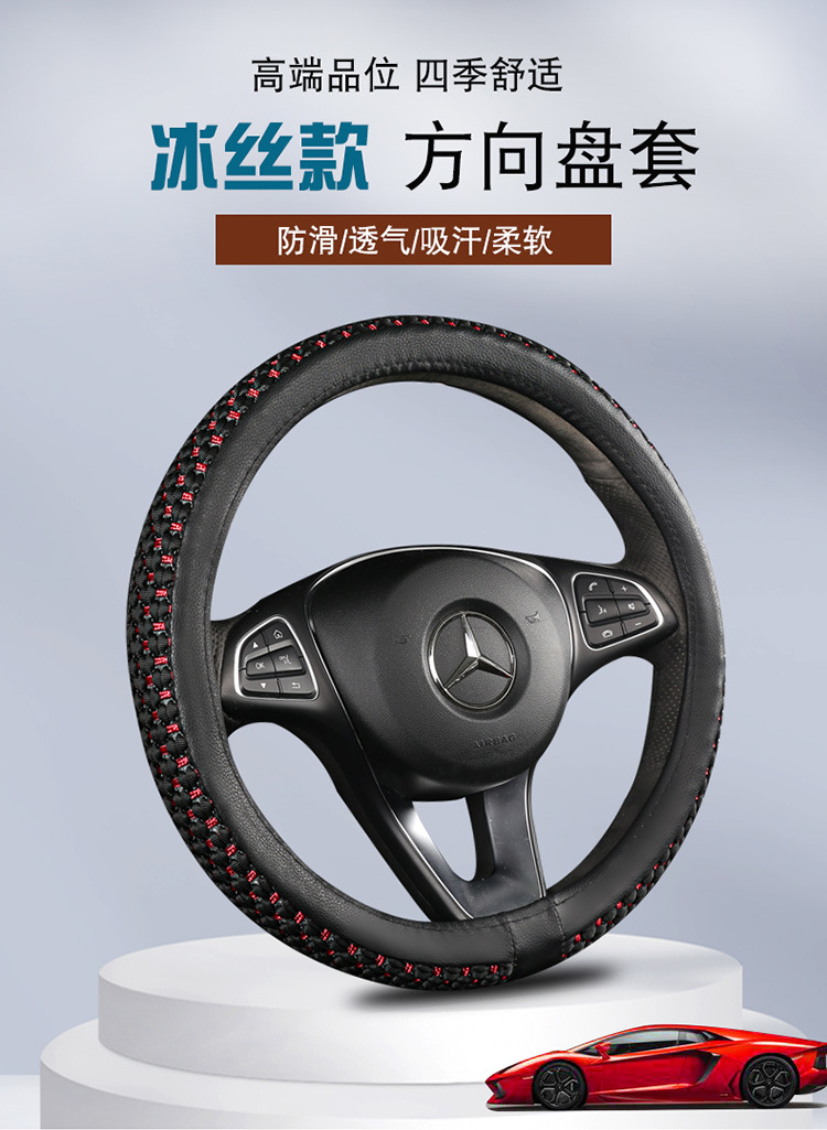 Factory Direct Sales Ice Silk Breathable Anti-Slip Steering Wheel Cover Four-Season Universal Car Handlebar Cover Cross-Border E-Commerce Amazon