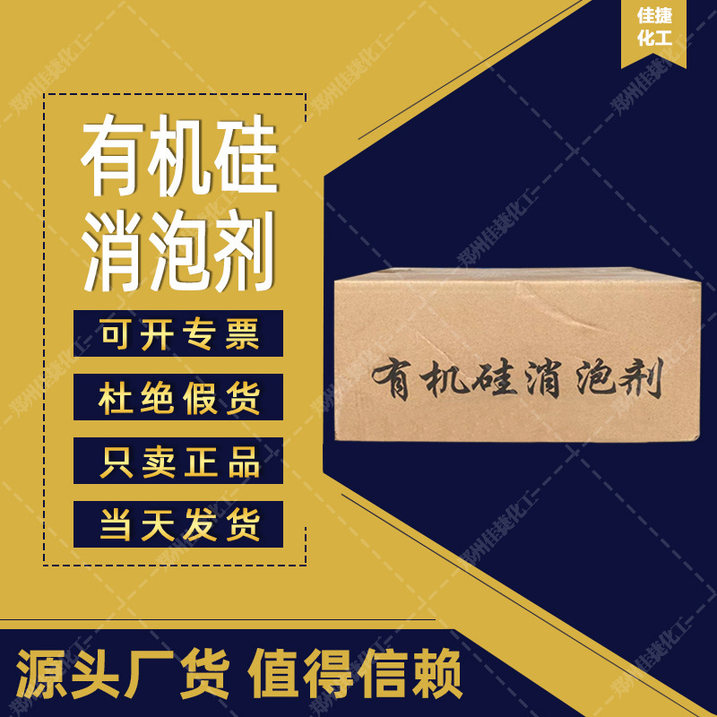 翀云有机硅固体液体工业污水处理抑泡水性水溶性