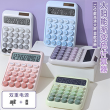 双电源太阳能渐变色计算器大按键ins风高颜值学生办公专用计算器