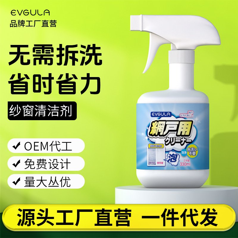 Window Screen Cleaner Wash-free Decontamination Household Window Washing Oil Stain Artifact Kitchen Window Screen Diamond Mesh Spray Cleaning Solution