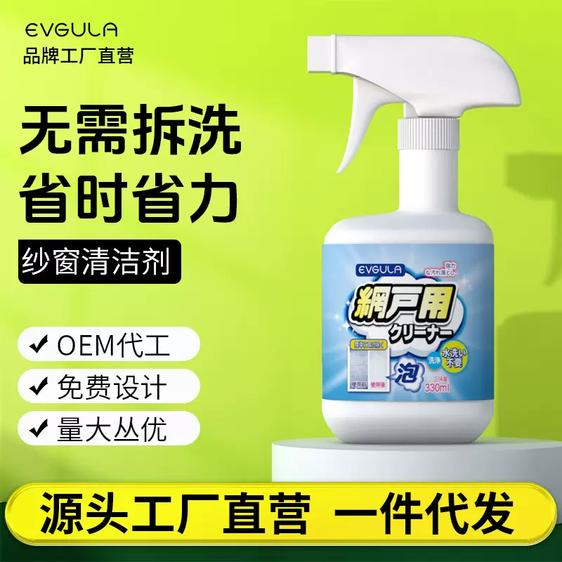 纱窗清洁剂免洗去污家用洗窗户油污神器厨房窗纱金刚网喷雾清洁液