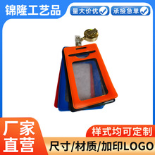 彩色卡套学生卡公交门禁卡胸牌印刷LOGO工作证透明卡套