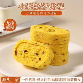 无蔗糖小米红枣桂花八珍糕健康早餐零食传统糕点代餐饱腹食品代发