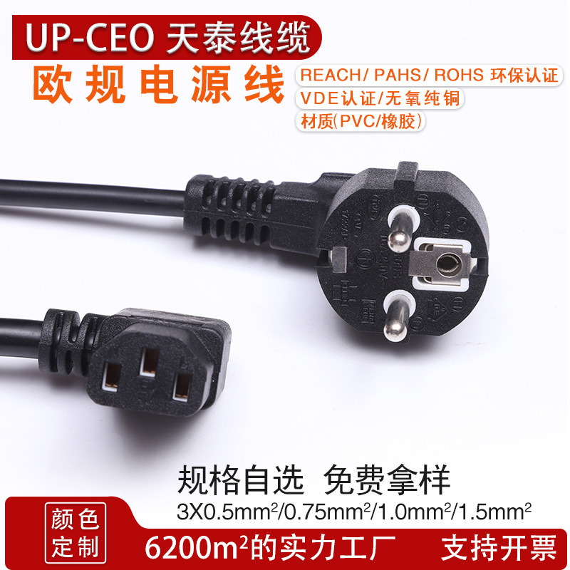 厂家供应 欧规3芯插头电源线 欧标弯头三插右弯品字尾电源插头线