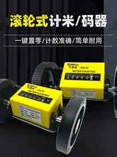 滚轮机械式计米器JM316计数器布料长度记量计码器长度计米表