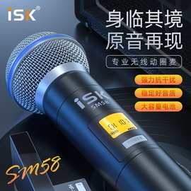 ISK SM58一拖二无线麦克风配声卡直播专用家用唱K歌金属手持话筒