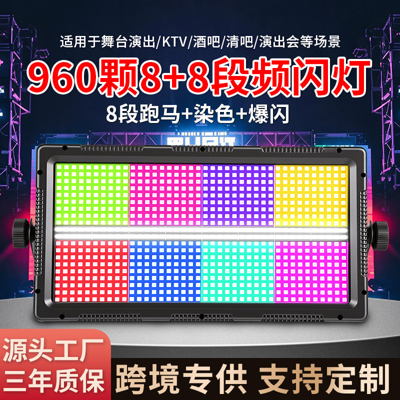 960pcs 8+8 Segment Strobe Lights LED Full Color Bar KTV Private Room Atmosphere Lights Stage Lights Eight-Segment Color-Changing Flashing Lights