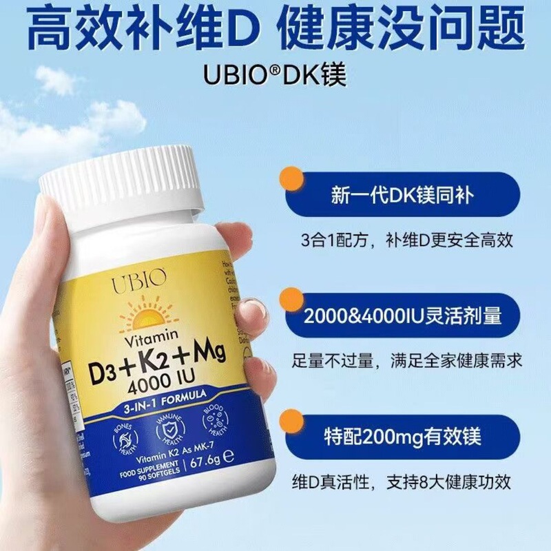 ubio维生素d3原装优碧欧25羟基维生素DK镁青少年成人d3k2镁三合一|undefined