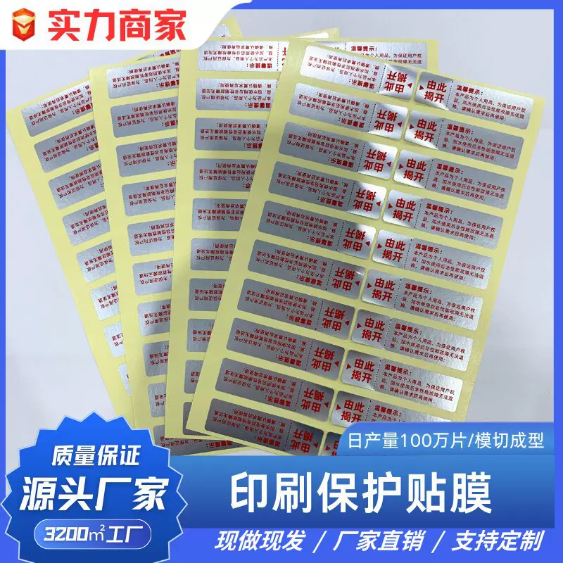 消银龙印刷易撕贴 产品表面温馨提示贴纸耳朵无胶pet保护膜高粘性