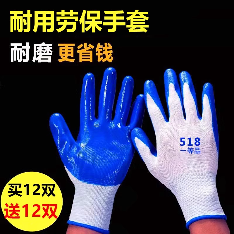 劳保手套耐磨工作丁晴橡胶乳胶男防磨象胶像工地丁腈加厚干活