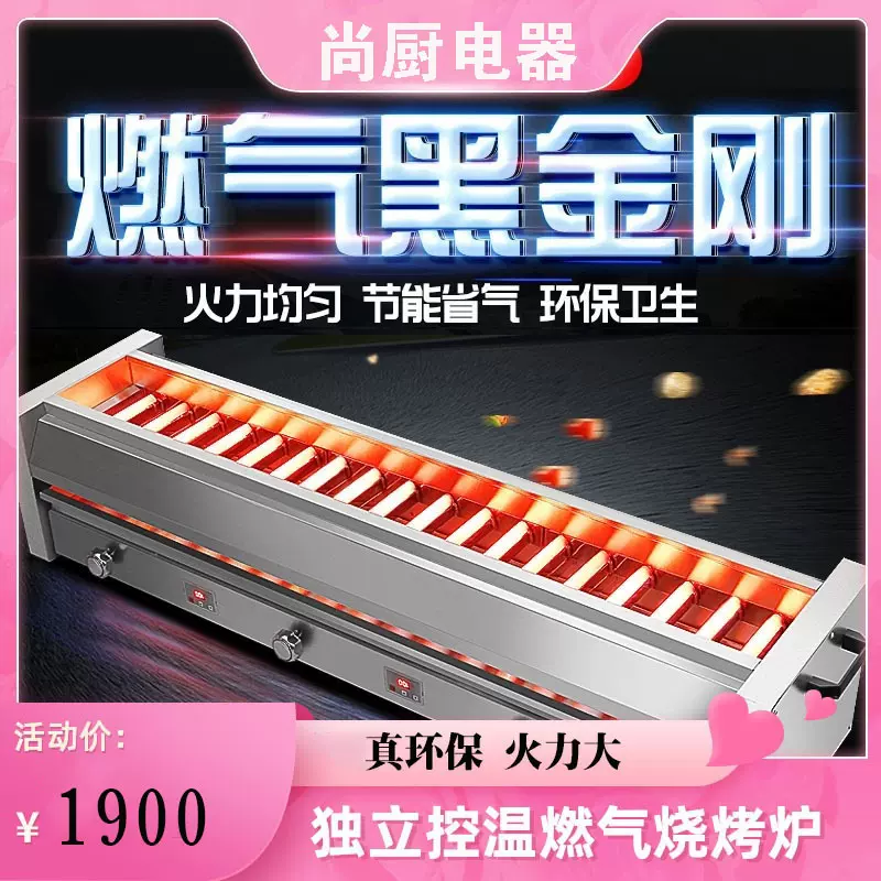 尚厨商用无烟燃气烧烤炉液化煤气夜市摆摊烤面筋烤鱼侧烤炉烤串炉