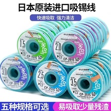 原装GOOTwick吸锡线日本无铅CP-1505吸锡带除锡快速吸取低残渣