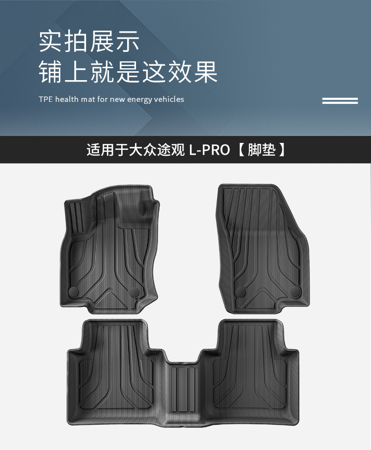 Suitable for 24 Volkswagen Tiguan L/L Pro Car Floor Mats, Fully Environmentally Friendly Tpe Floor Mats, Trunk Mats and Backrest Mats