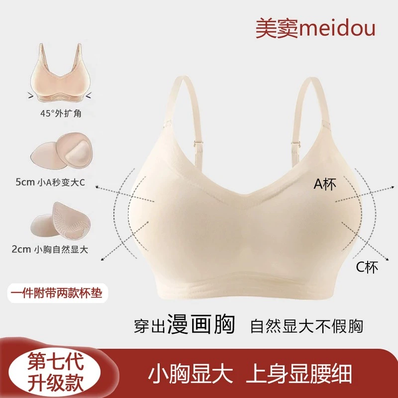 MeiDou/Meidou Peach Cup Comic Expansion Женский жилет с маленькой грудью и большим бесшовным бюстгальтером без косточек