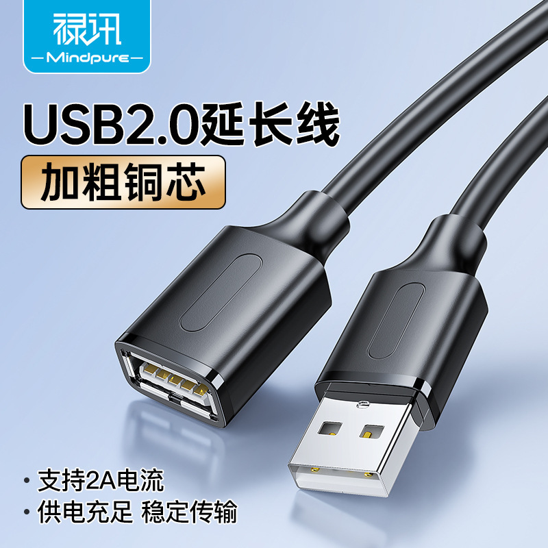 Usb2.0 extension cord male-to-female computer mouse keyboard 2A current power supply high-speed data transmission extension cord