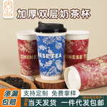 奶茶杯一次性加厚外带打包商用批发带盖霸王茶姬国风双层热饮纸杯
