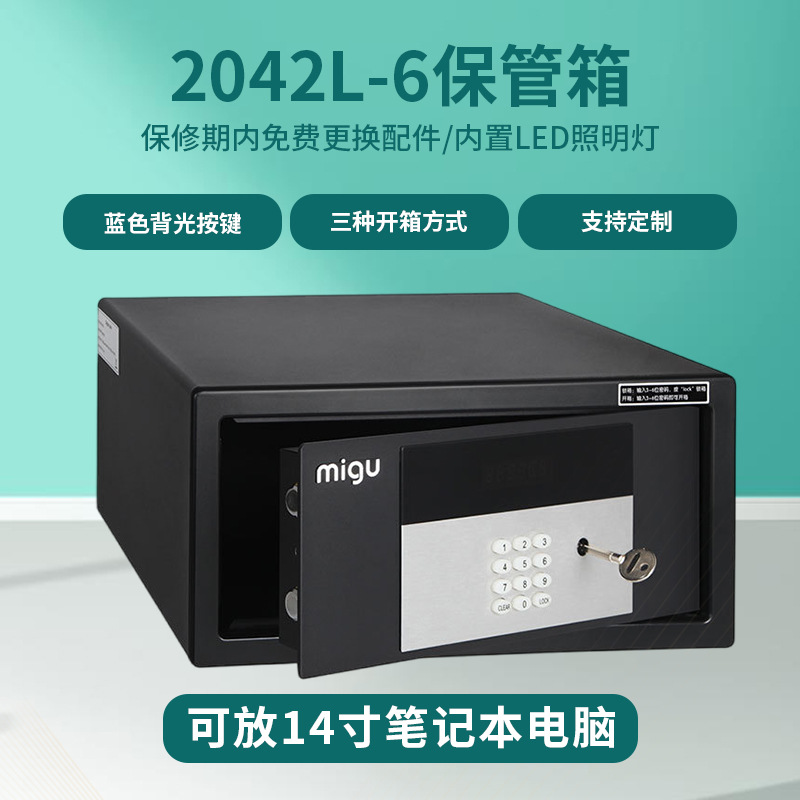 2042L-6全钢电子密码酒店保险箱 家用办公防盗小型保险柜批发