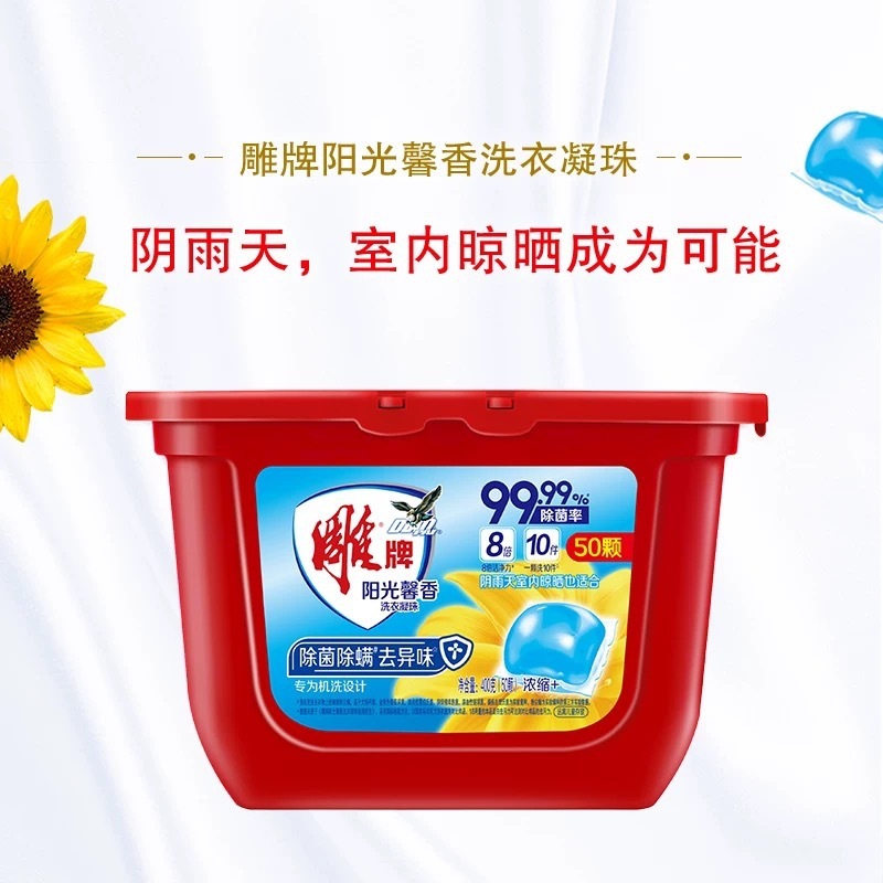 雕牌阳光馨香洗衣凝珠400g(50颗)除菌除螨去异味浓缩洗衣液整箱批|undefined