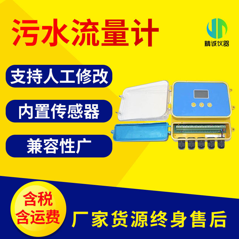 外夹式超声波流量计便携工业水质实时检测分析 在线污水流量计