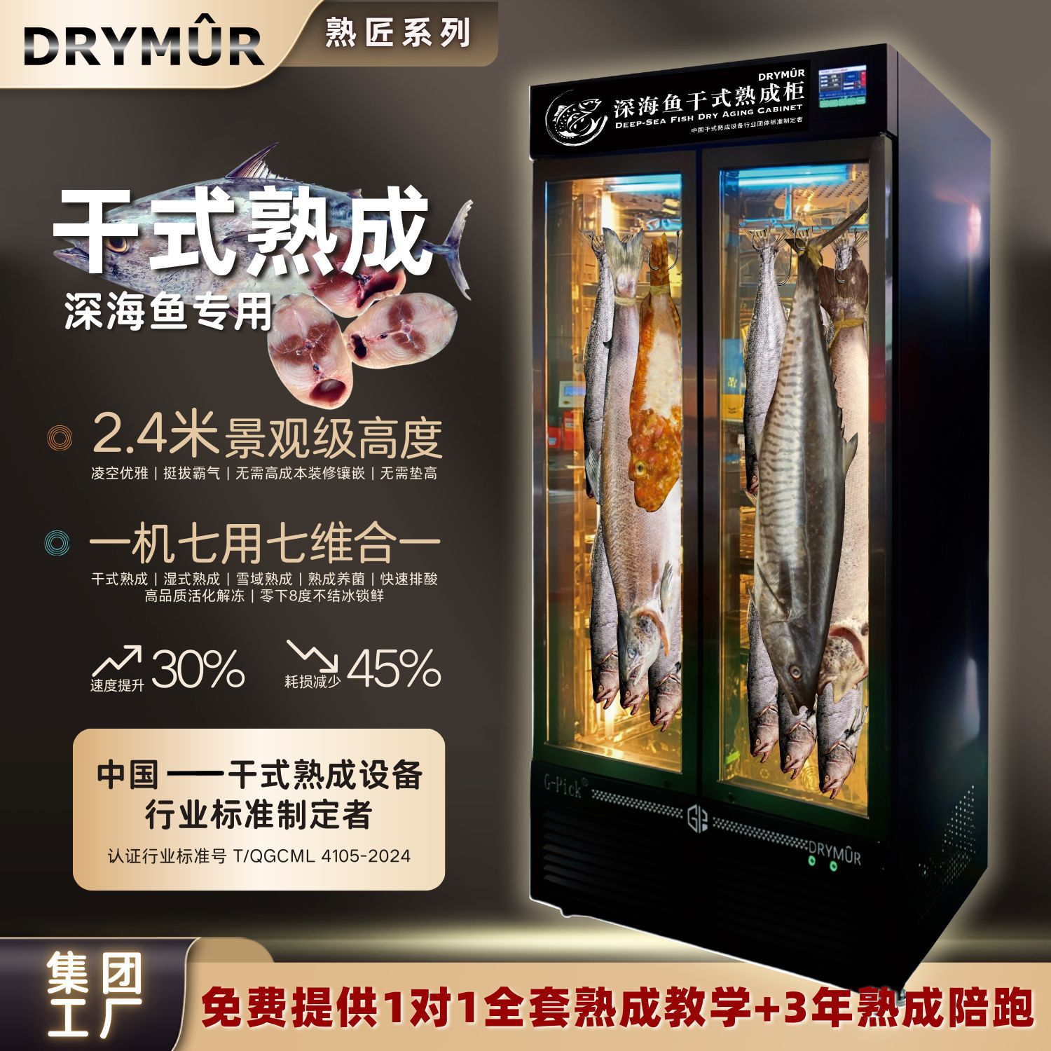 DRYMÜR 플래그십 모델 [심해어 전용] + EnerCell 세포 활성화 전기장 기술 - 싱글 도어