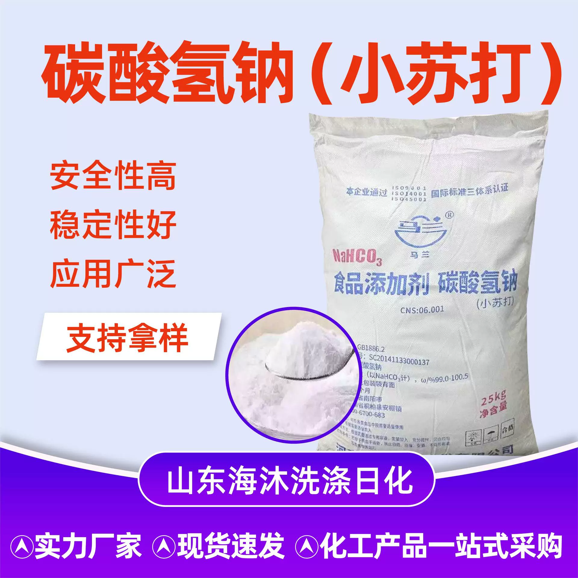 碳酸氢钠食品添加剂马兰袋装小苏打食品蓬松剂标准含量碳酸氢钠