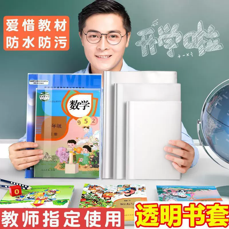 书皮书套透明加厚小学生课本包书膜免裁剪防水塑料环保书壳保护套