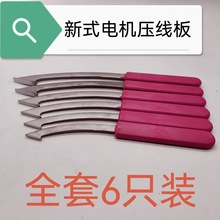电机修理维修下线工具 老式压角 不锈钢 压线板 直柄线压子 嵌线
