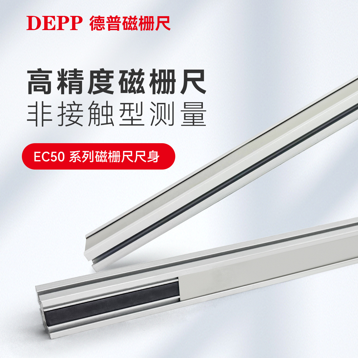 德普磁栅尺磁条/磁带EC50/MS5机床龙门铣床磁栅尺尺身