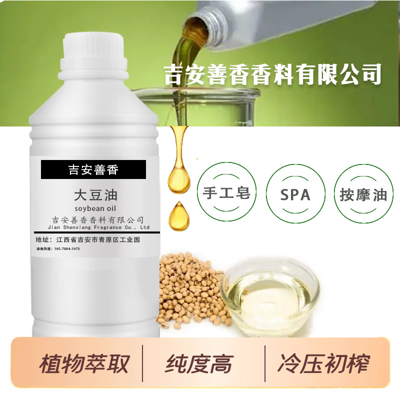 初榨大豆油冷压精炼天然植物厂家小样SPA础基底油身体手工皂按摩