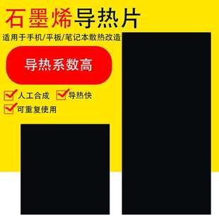 ����ϵ����ʯīϩɢ��Ƭ �m�����Xƽ��5G�֙C��������ɢ���NĤ