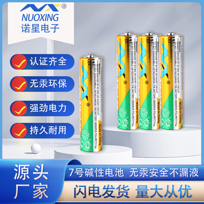 No. 7 AAA Alkaline batteries 1.5V 170 During partial discharge factory recommend Exit