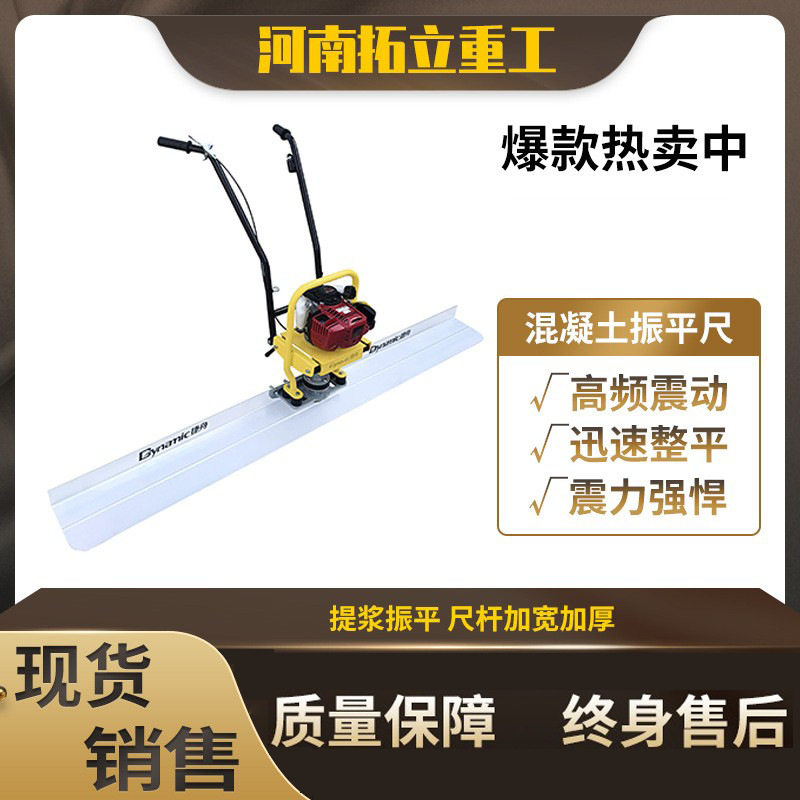 电动汽柴油混凝土振平尺 手扶式水泥地路面提浆振捣尺整平抹平机
