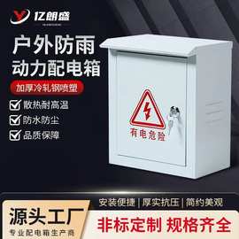 户外明装雨帽配电箱弱电强电挂墙开关照明动力箱加厚冷轧板基业箱