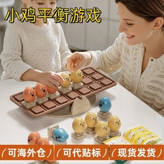 クロスボーダーかわいい鶏のシーソーバランスボードかわいい鶏の座りバランススケールデジタル子供の教育デスクトップインタラクティブおもちゃ