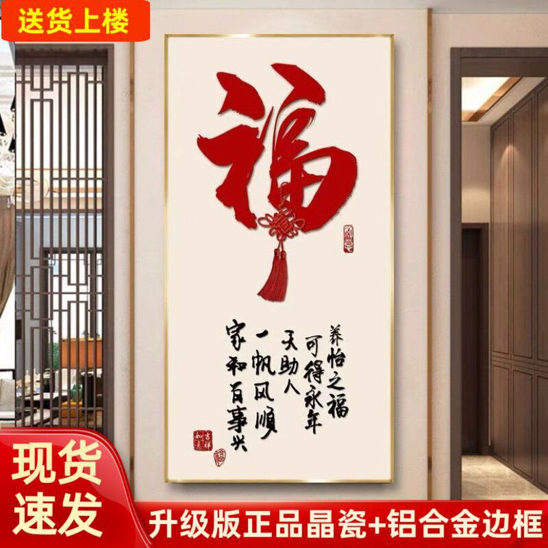 New Chinese-Style Living Room Entrance Decorative Painting, Grand Corridor Hanging Painting with the Character "Fu" for the Hallway, Light Luxury Entrance Wall Mural