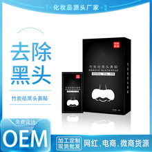 竹炭祛黑头鼻贴清洁毛孔紧致肌肤祛黑头温和亲肤 10片装 OEM/加工